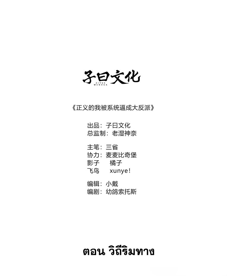 คนชอบธรรมอย่างผม ถูกระบบบังคับให้เป็นตัวร้าย ตอนที่ 19 หน้า 2