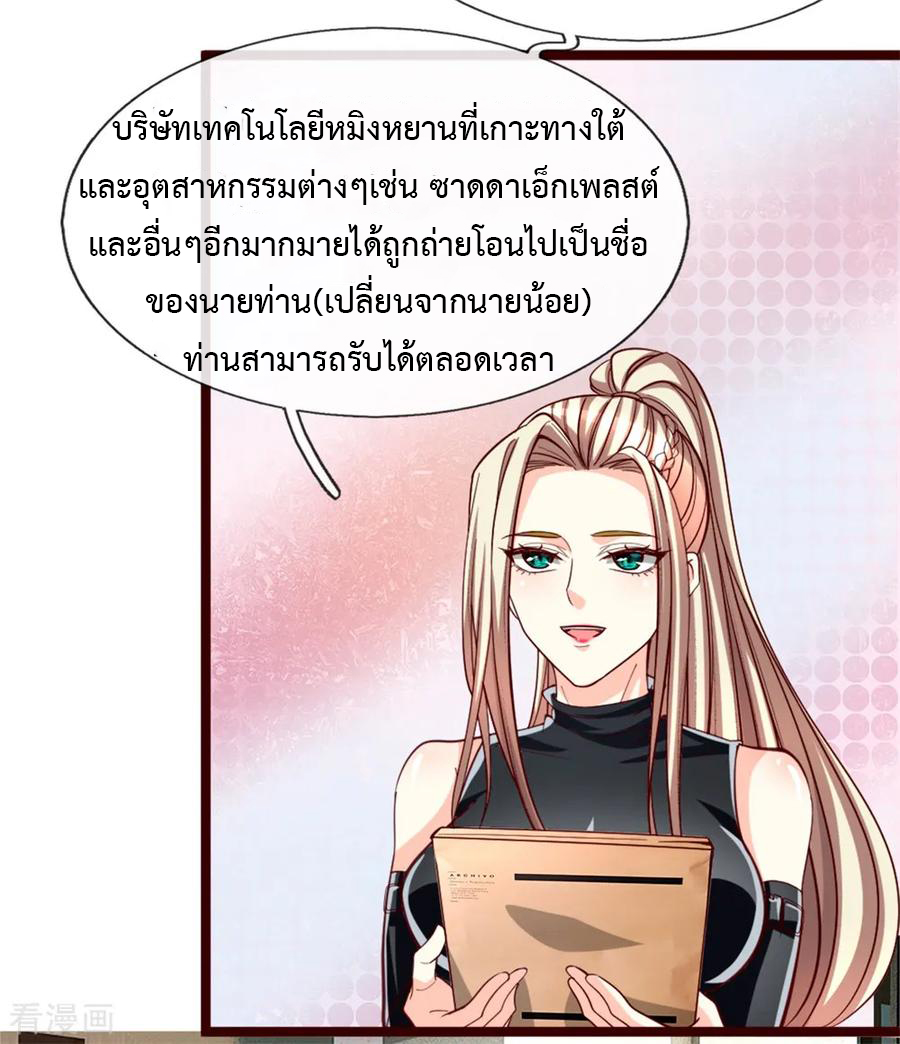 ยอดปรมาจารย์ล้างแค้น ตอนที่ 3 หน้า 7