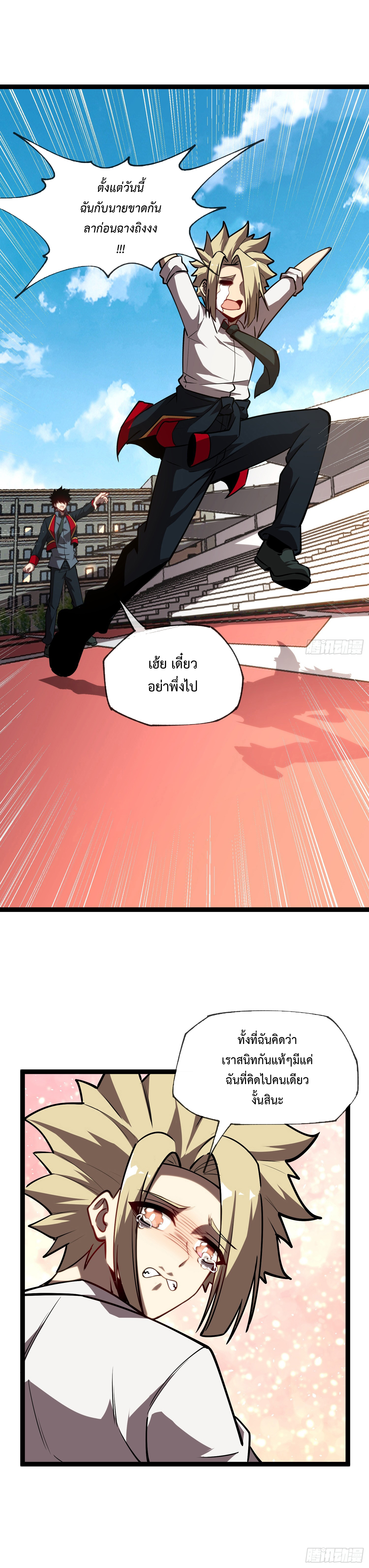 Seed of the Abyss - เมล็ดพันธุ์แห่งนรก ตอนที่ 5 หน้า 4