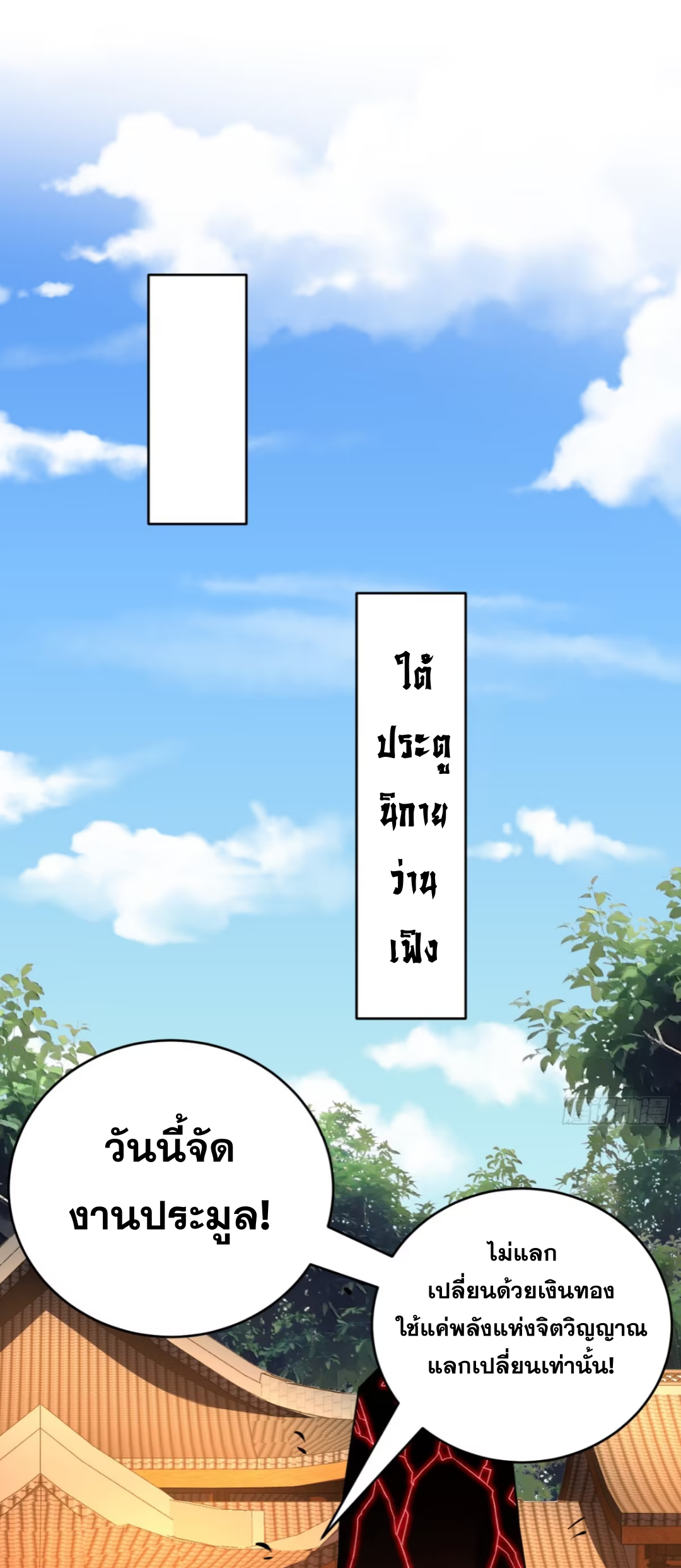 My Disciples Cultivate, While I Slack Off!  ศิษย์ของข้าฝกฝน ส่วนข้าขี้เกียจ ตอนที่ 76 หน้า 21