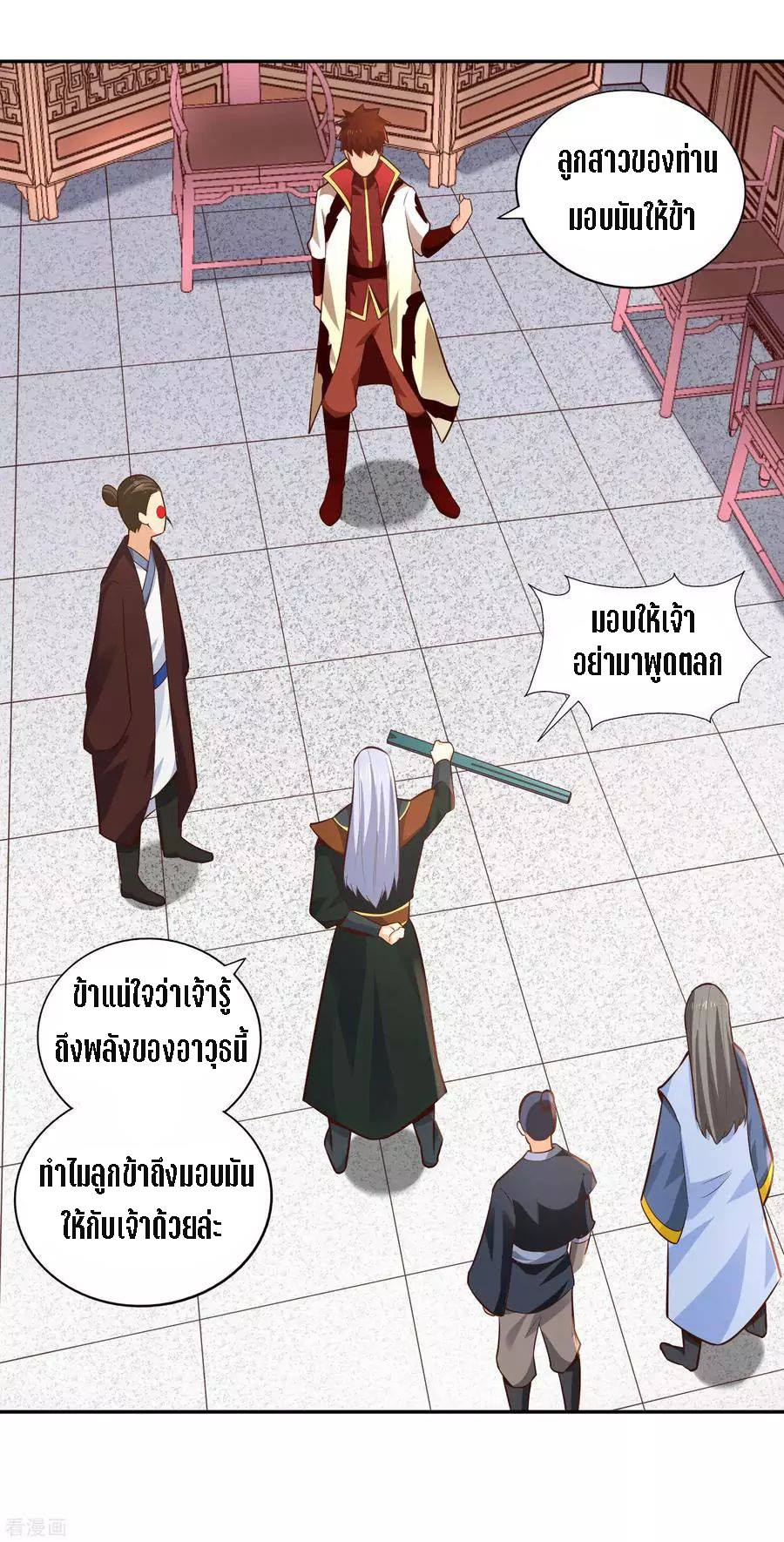 Wu Ling Sword Master ตอนที่ 29 หน้า 20