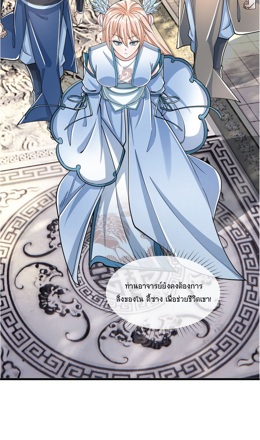 Being a Teacher is Invincible in World ตอนที่ 7 หน้า 25