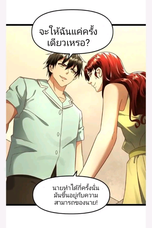 ฉันมีเซฟเฮาว์ในวันโลกาวินาศ ตอนที่ 140 หน้า 24