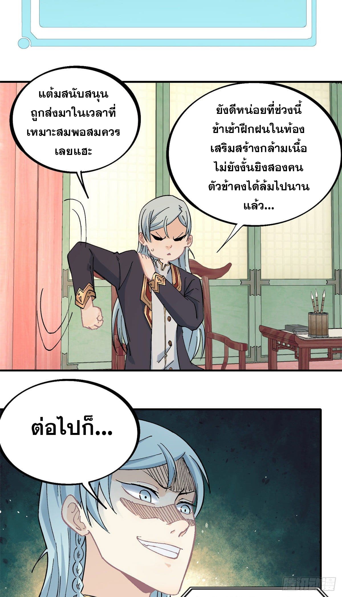 นิกายที่แข็งแกร่งที่สุด (ทันจีน) ตอนที่ 42 หน้า 6