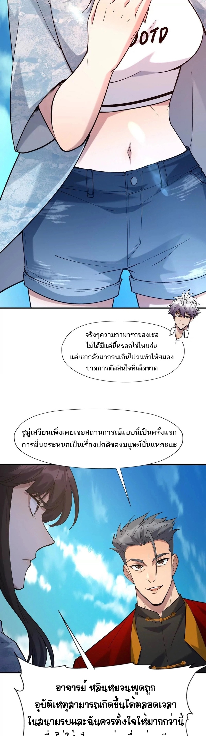 การเกิดใหม่ของจ้าวแห่งสัตว์อสูร ตอนที่ 15 หน้า 24