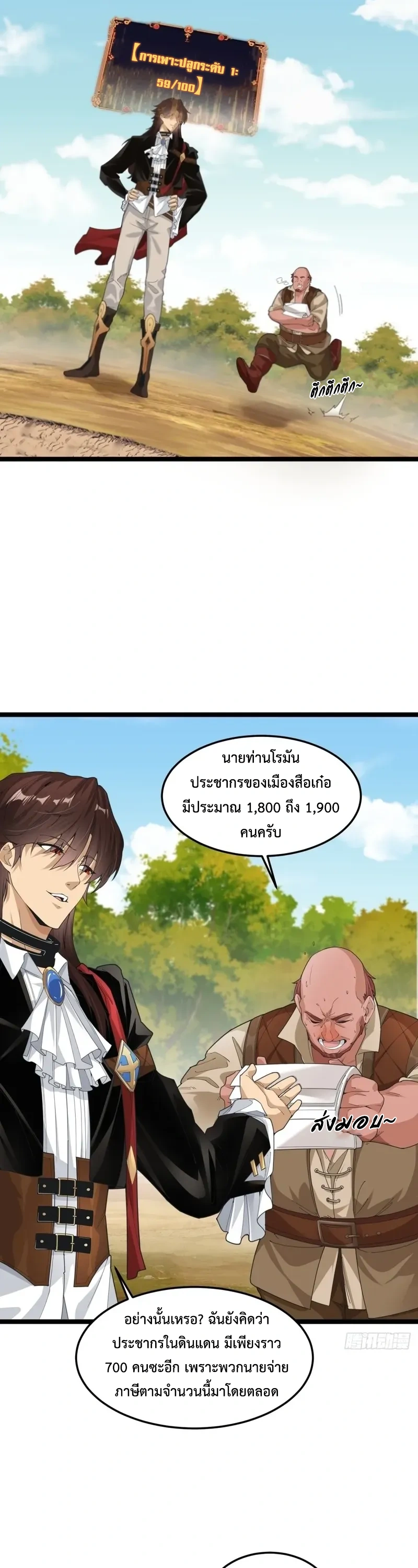 ถูกส่งไปทำไร่นา แต่กลับกลายเป็นจักรพรรดิแห่งจักรวรรดิซะงั้น? - I Just Wanted You to Farm, How Did You Become Emperor of an Empire? ตอนที่ 2 หน้า 23