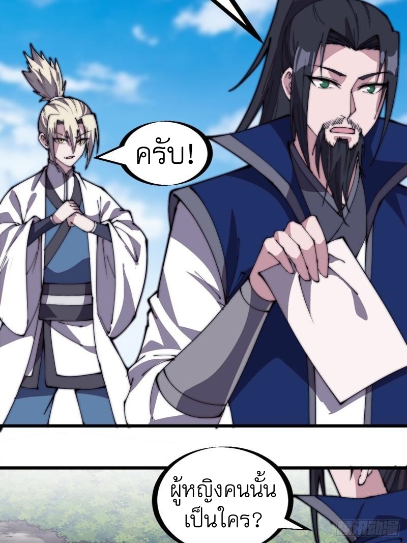 Starting a Mountain ตอนที่ 274 หน้า 12