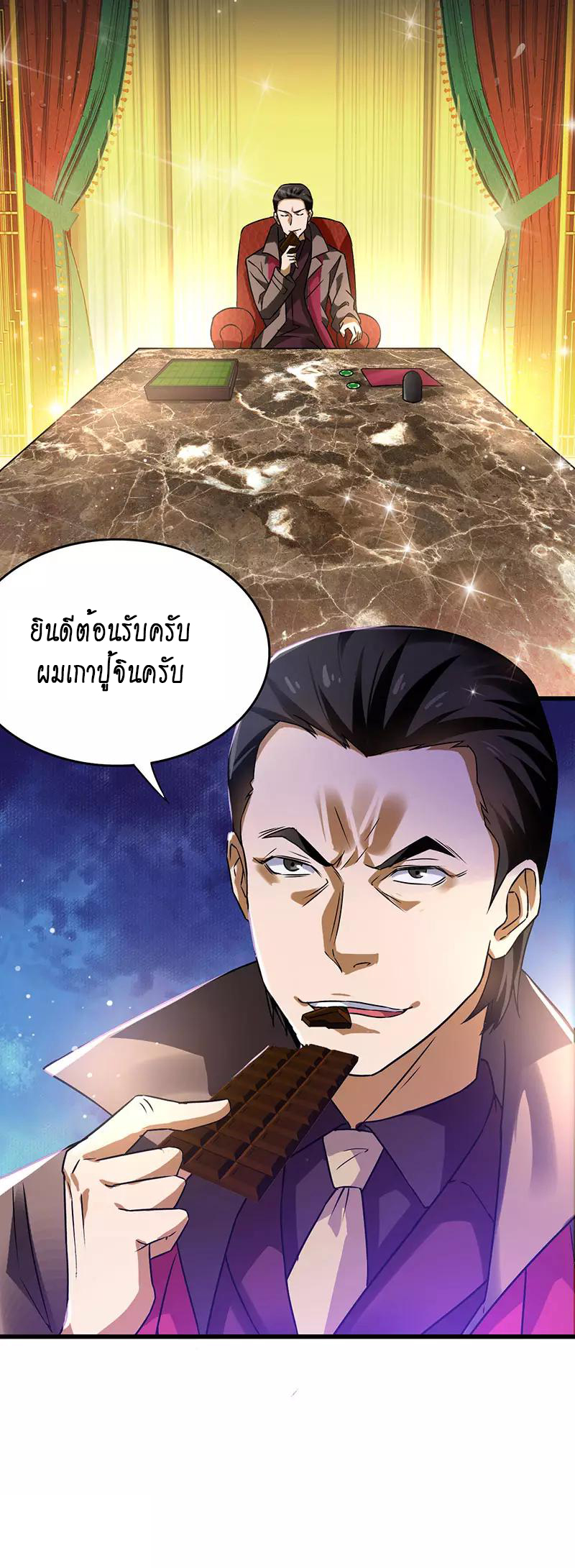 สุดยอดระบบผลาญเงิน 超級敗家子 ตอนที่ 29 หน้า 17