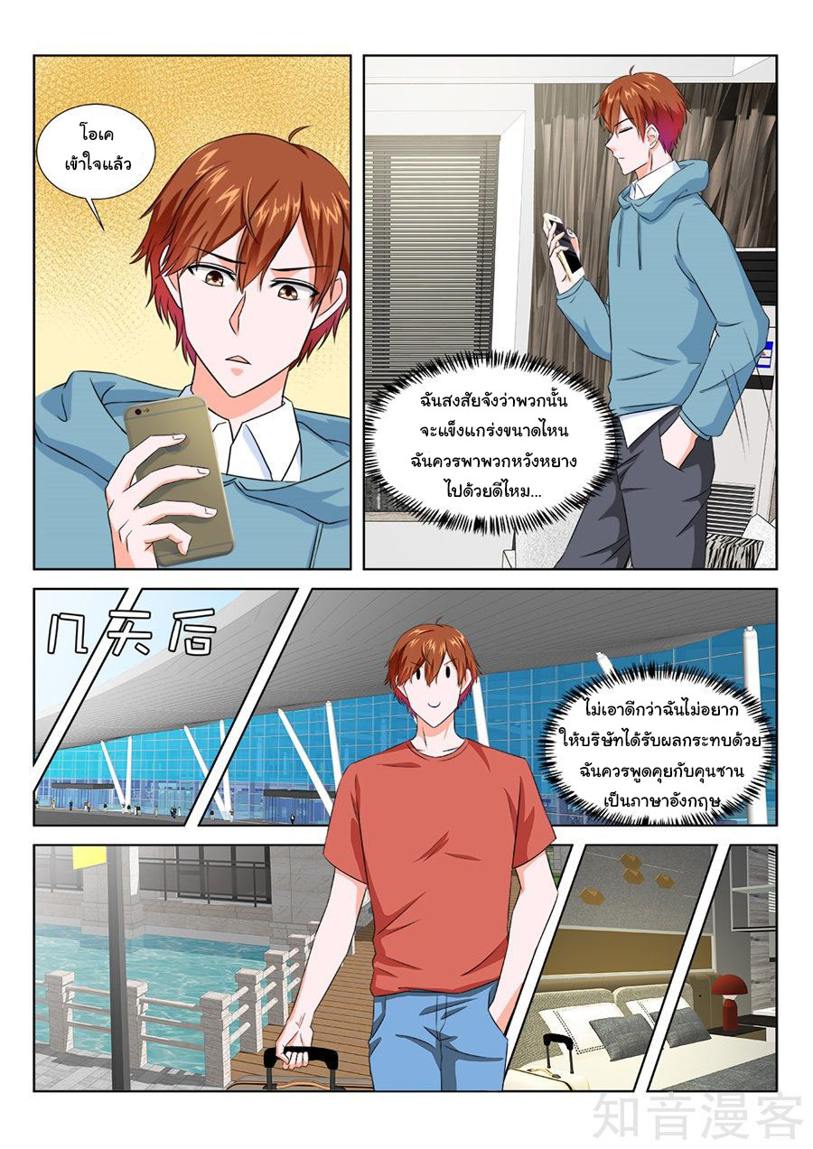 เจียงไป๋กับระบบนครหลวง ตอนที่ 163 หน้า 5