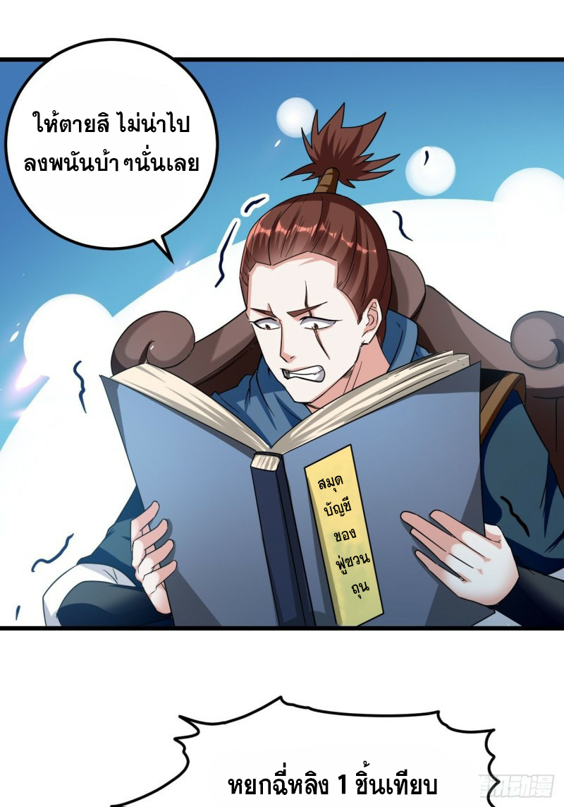 The ultimate son-in-law from different world ตอนที่ 88 หน้า 20