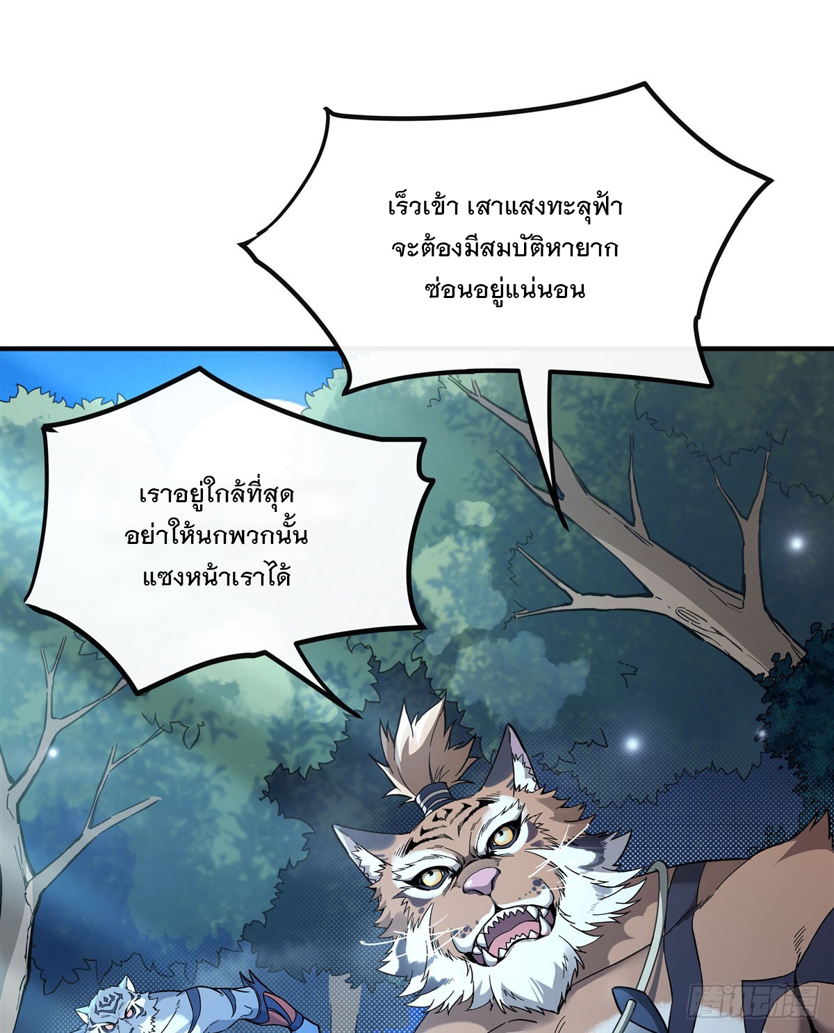 ศิษย์ของข้าล้วนมีอนาคตที่ยิ่งใหญ่ (ชนจีน) ตอนที่ 187 หน้า 38