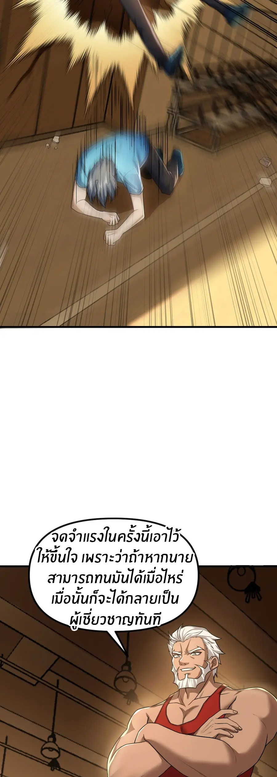 ราชาเศษขยะ ตอนที่ 4 หน้า 59