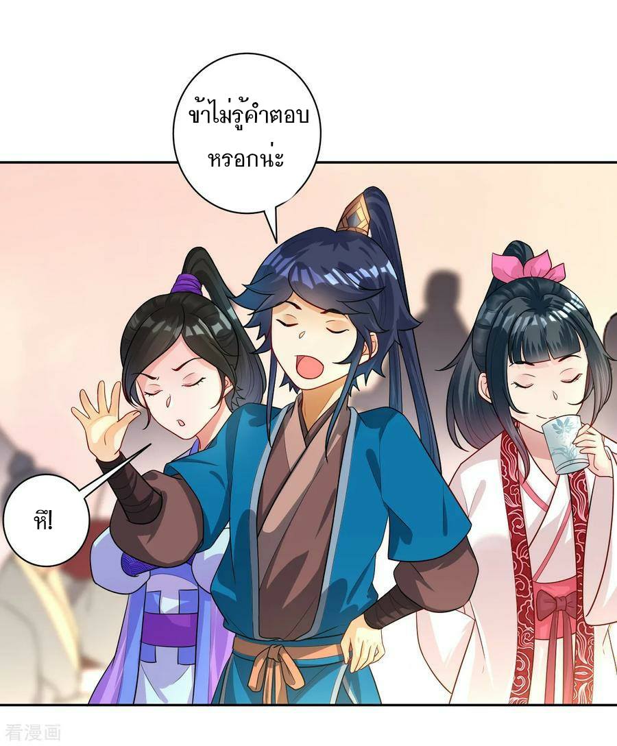 ข้ารับใช้ชั้นหนึ่ง ตอนที่ 27 หน้า 34