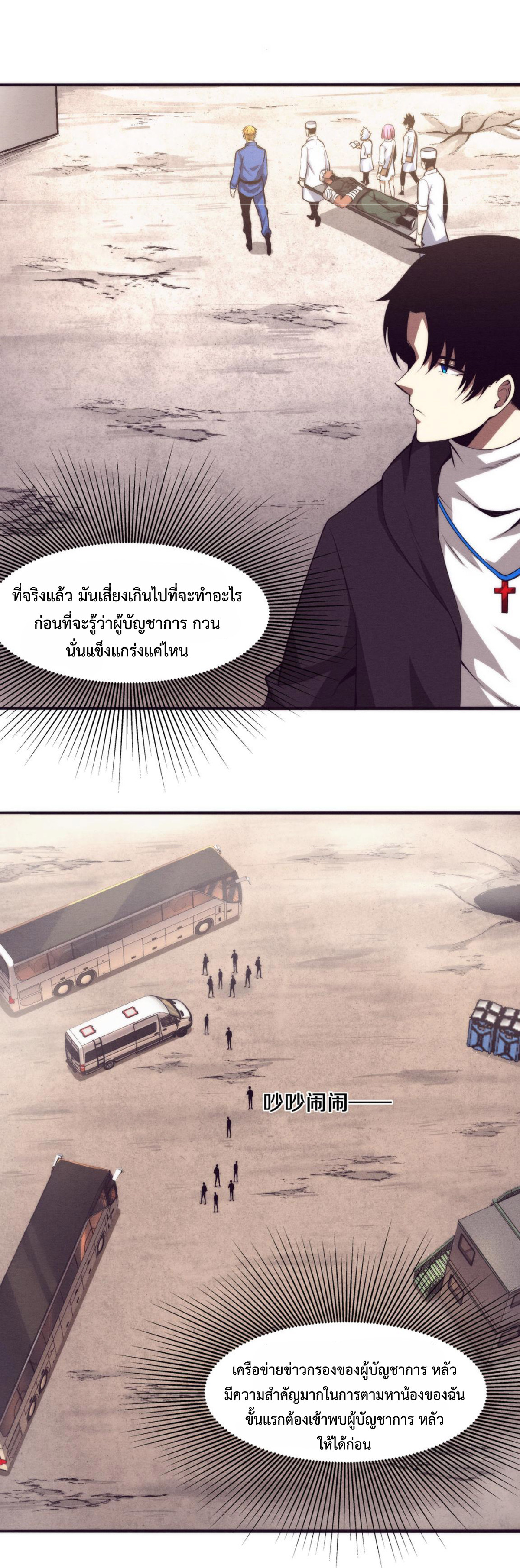 the frenzy of evolution การวิวัฒนาการที่บ้าคลั่ง ตอนที่ 26 หน้า 8