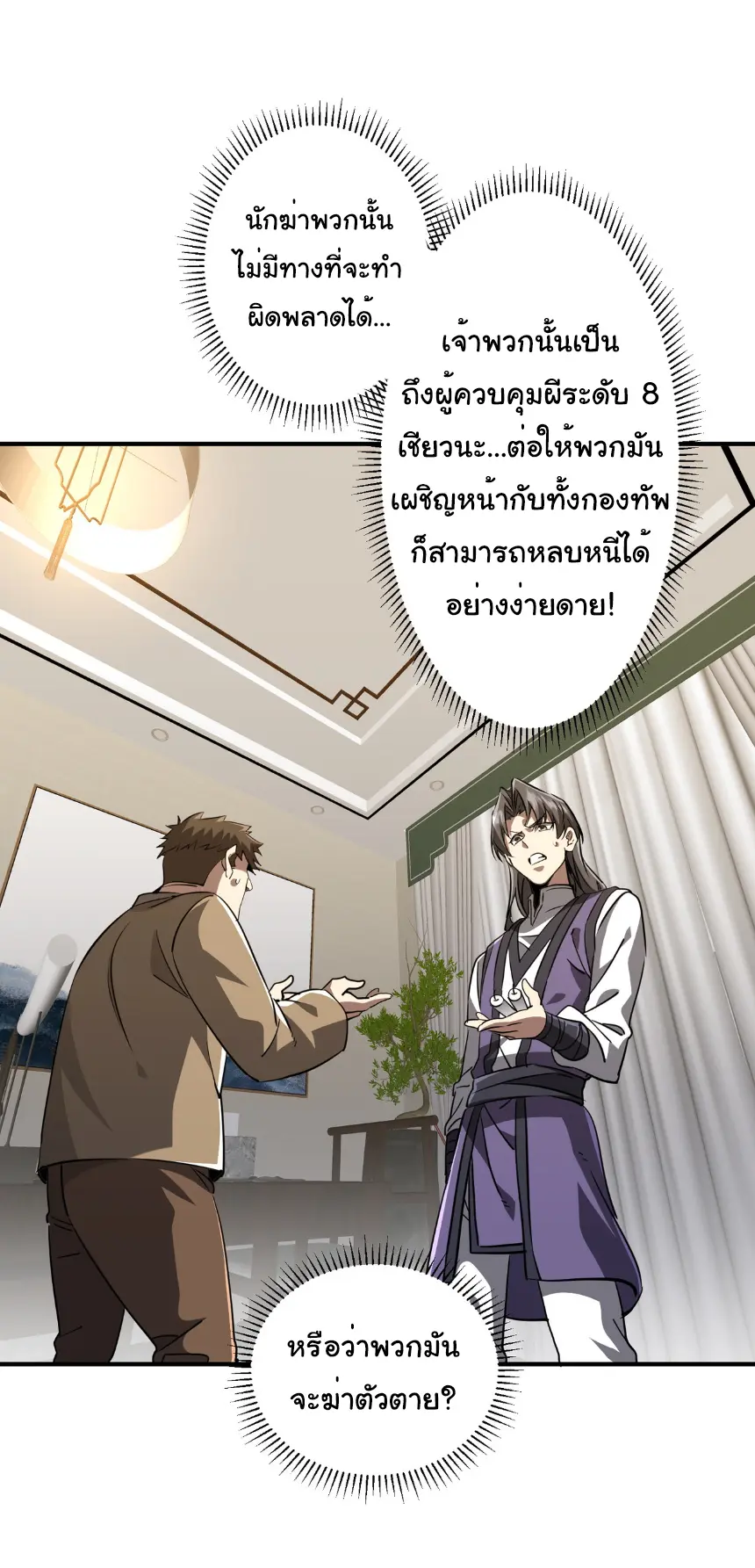 Start with trillions of coins ตอนที่ 265 หน้า 17