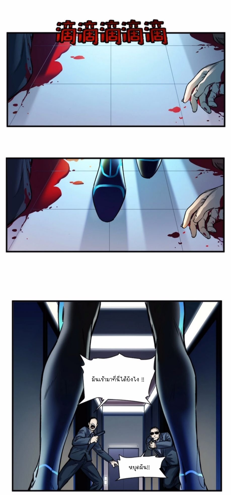 การกลับมาของวายร้าย ตอนที่ 38 หน้า 13