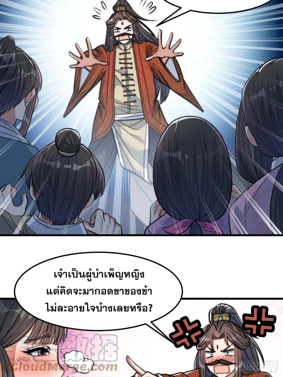 บุรุษที่มีโชค คงไม่ใช่ข้าแล้วแหละ ตอนที่ 28 หน้า 16