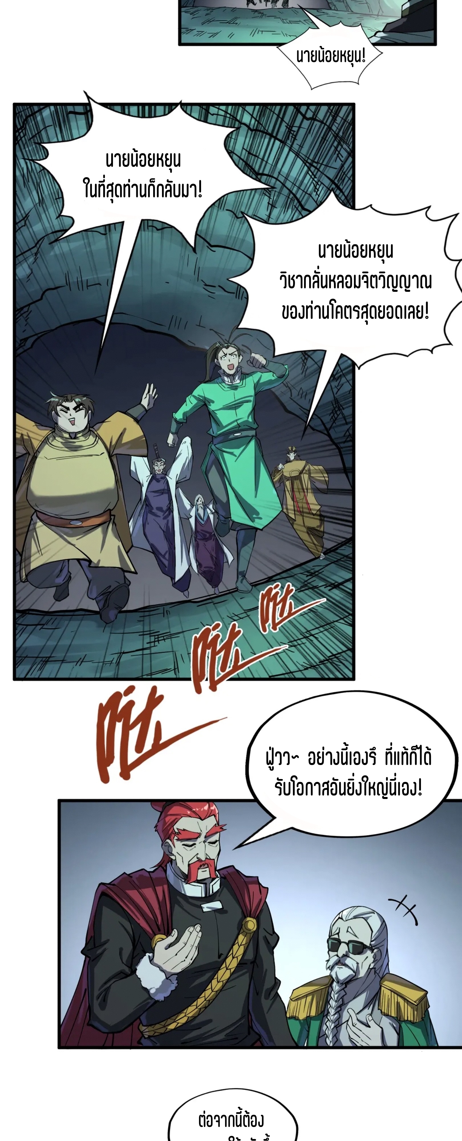 มหาเทพนิรันดร์กาล ตอนที่ 111 หน้า 41