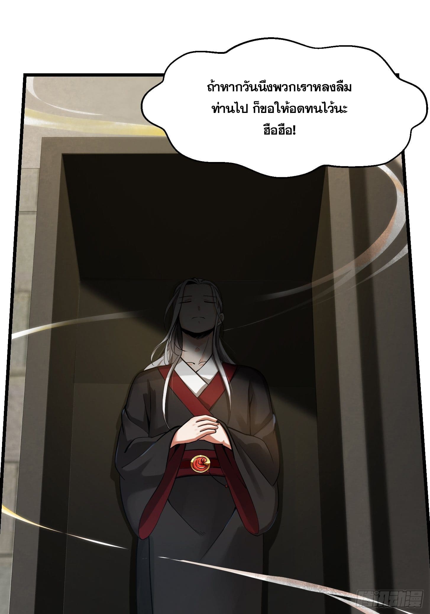 ข้าใช้คัมภีร์ยามว่างบรรลุปราช์ญ (ทันจีน) ตอนที่ 1 หน้า 7