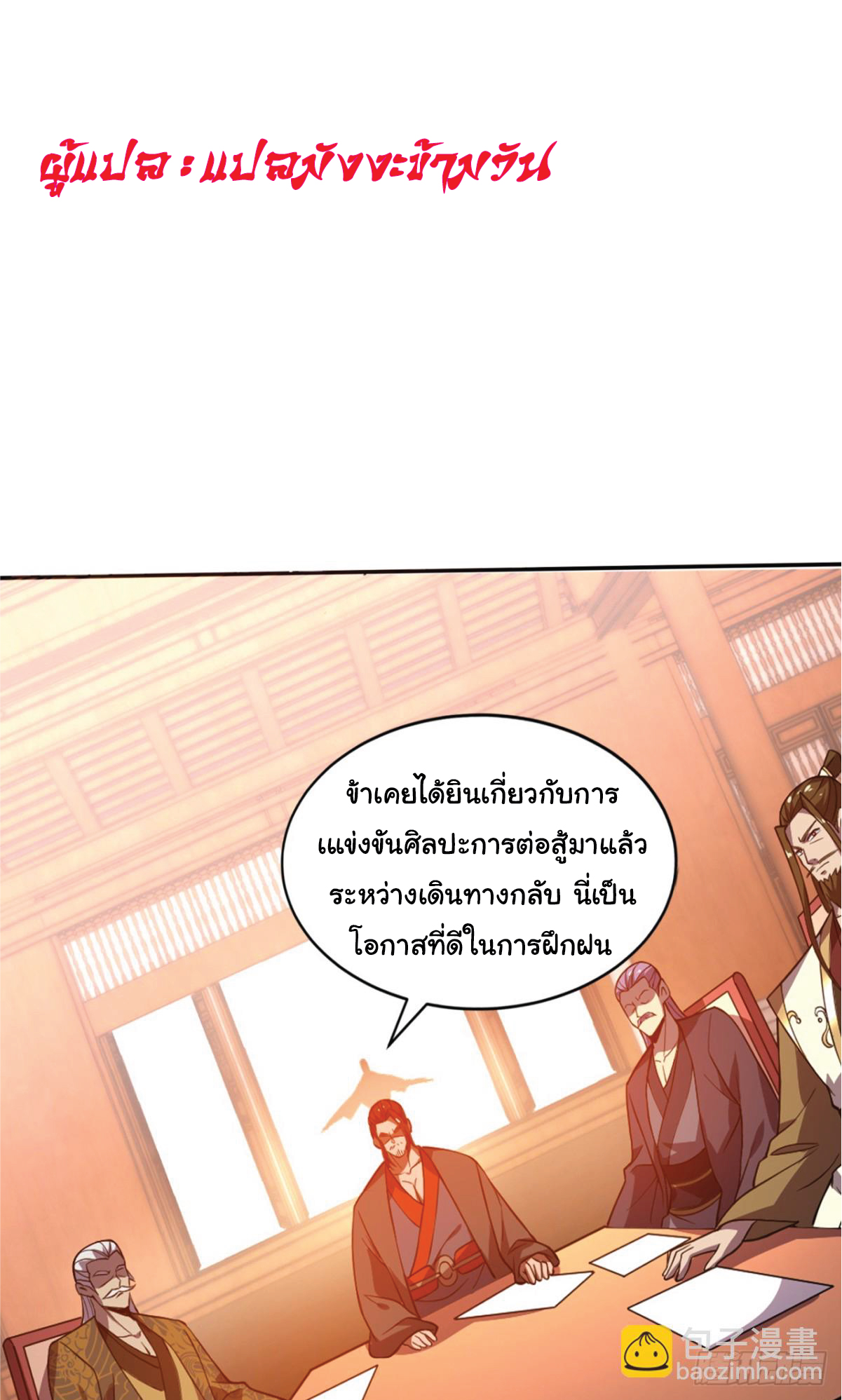 I Get Stronger Just by Lying down while My Apprentice Cultivates ตอนที่ 19 หน้า 27