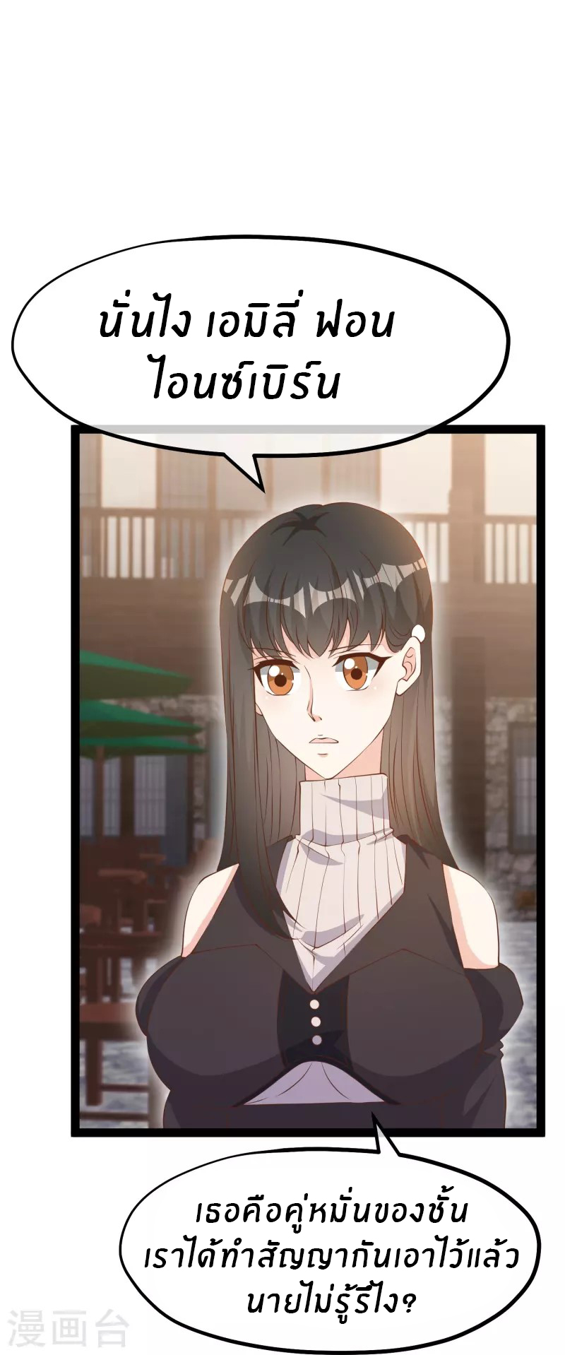 God Fisherman ตอนที่ 270 หน้า 26