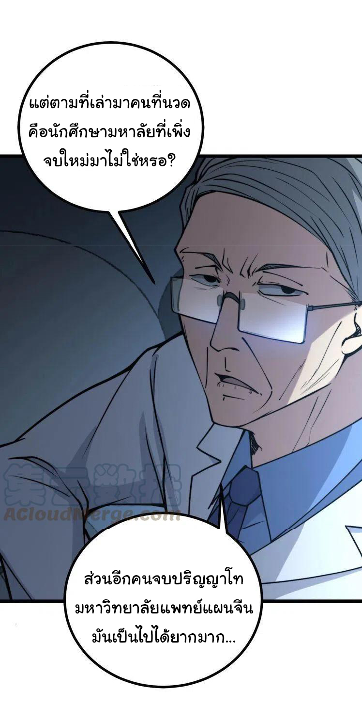 Bad Hand Witch Doctor สุดยอดพ่อมดหมอผี ตอนที่ 233 หน้า 35