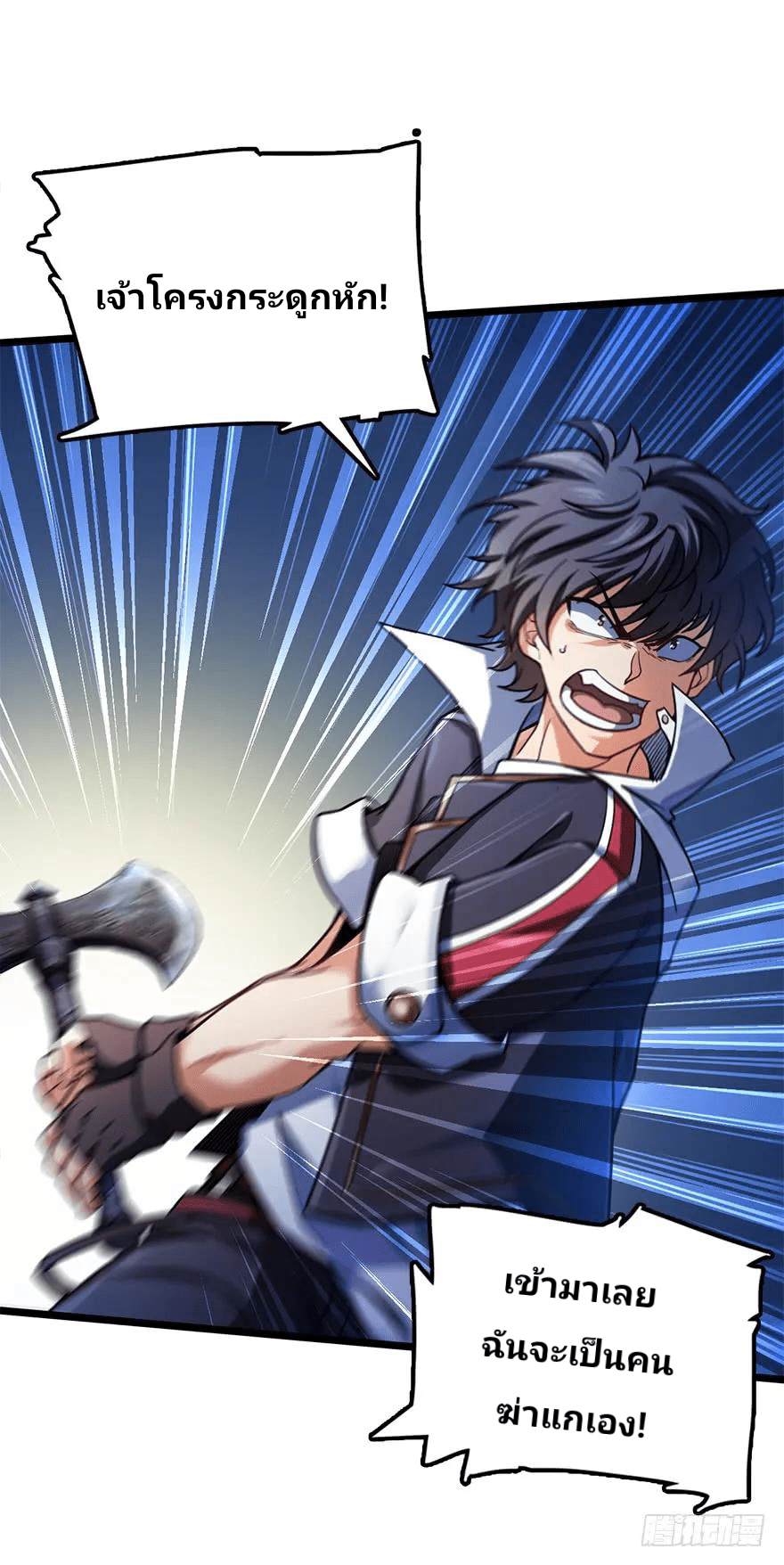 The new life of the Kuan King-ชีวิตใหม่ของราชาจอมกวน ตอนที่ 33 หน้า 11