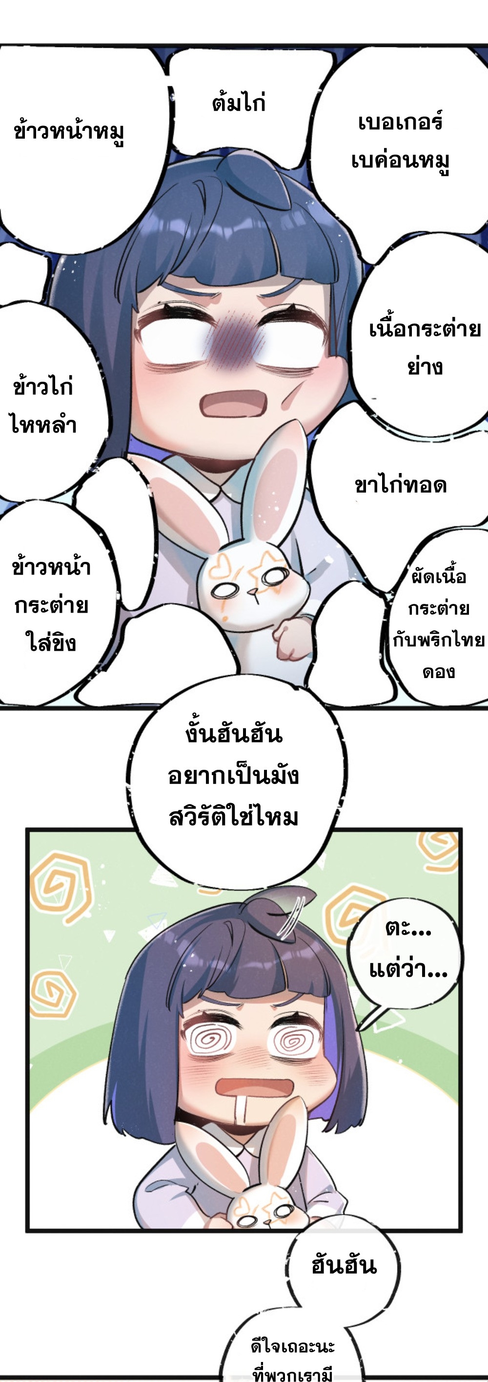 สุดยอดฟาร์มวันสิ้นโลก ตอนที่ 22 หน้า 6