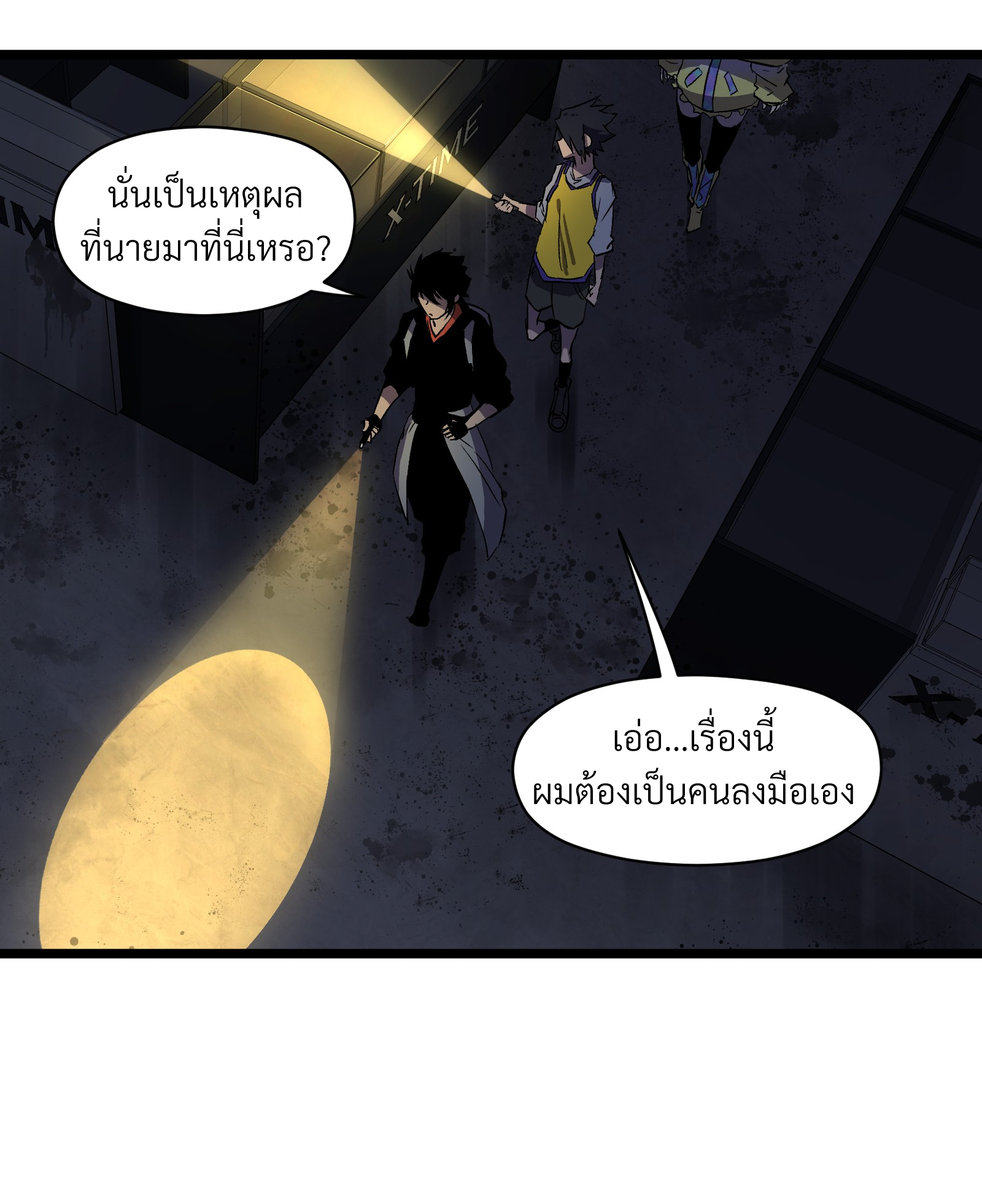 บริษัทจัดส่งในวันสิ้นโลก ตอนที่ 10 หน้า 18