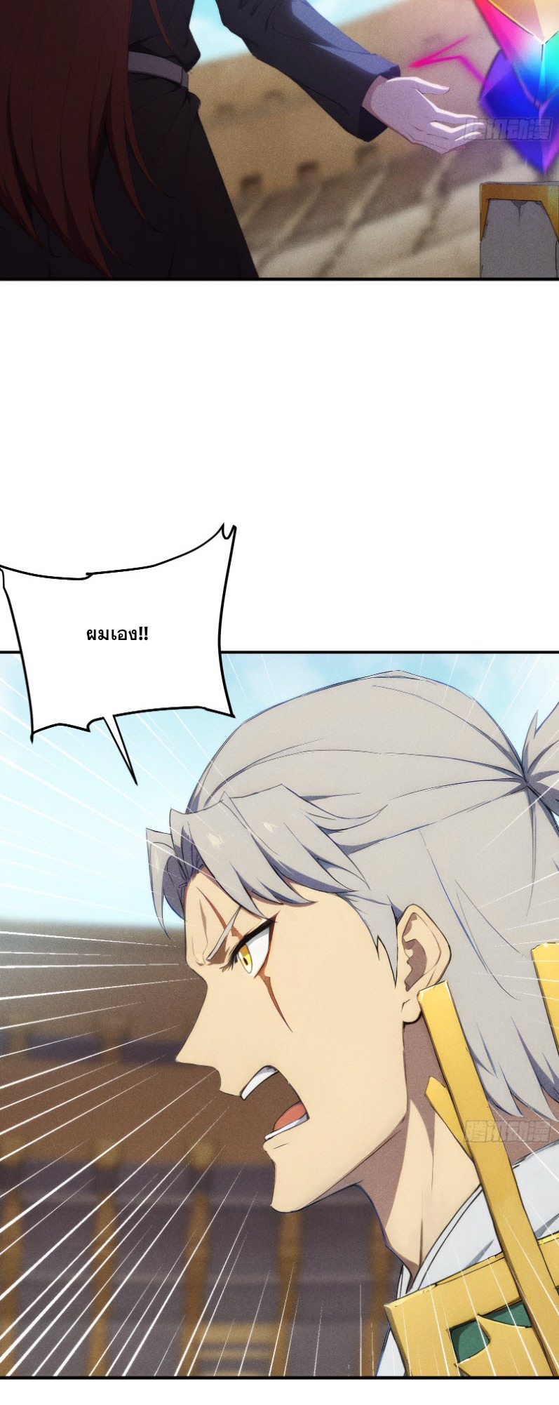 ข้าจะปลุกเทพเจ้าขึ้นมา! (I Have Revived The Chinese Gods!) ตอนที่ 11 หน้า 23