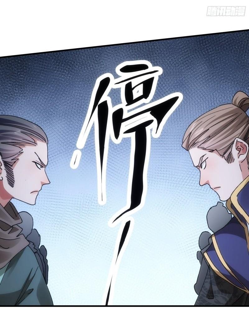 ข้าแค่ไม่เล่นไพ่ตามเกม ตอนที่ 84 หน้า 5