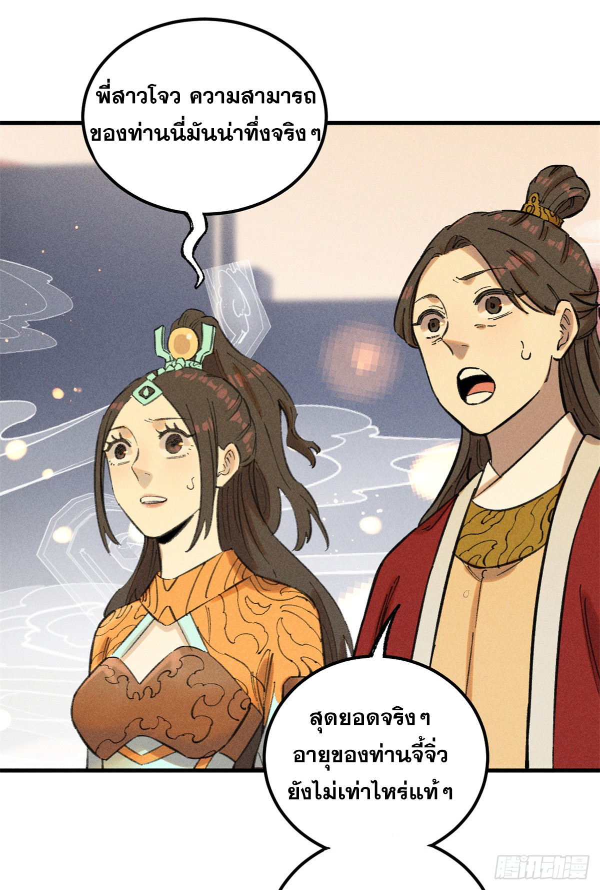 สุภาพชนเว่ยผู้ไม่ยี่หระต่อความตาย ตอนที่ 13 หน้า 15