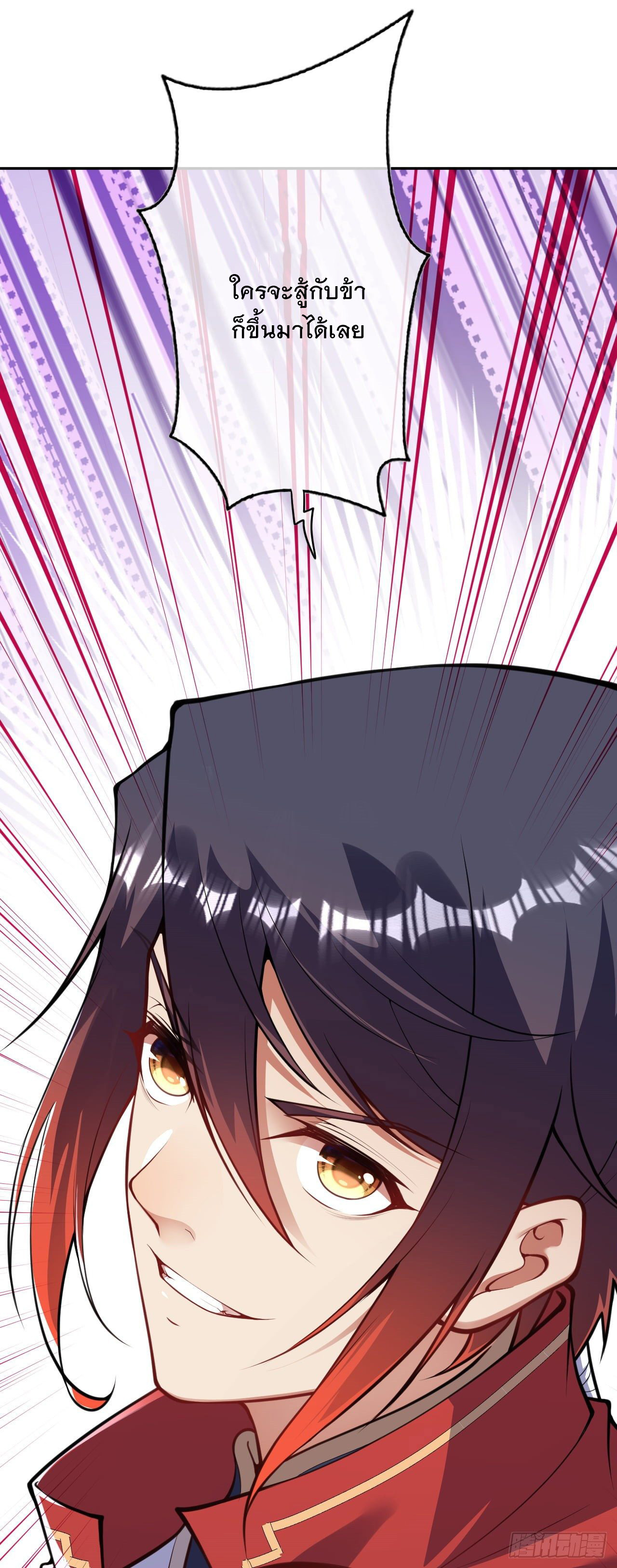 อาณาจักรดาบอมตะ ตอนที่ 81 หน้า 2