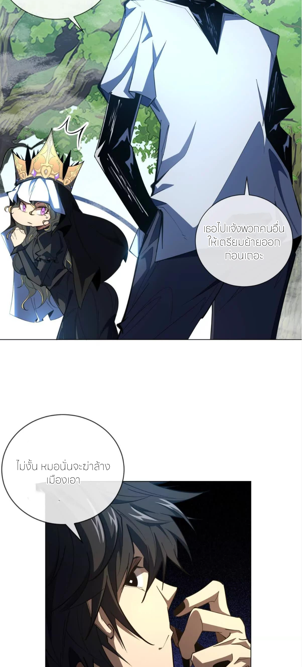 ระบบเติมเงิน คืนให้พิเศษกับตอนตาย ตอนที่ 23 หน้า 38