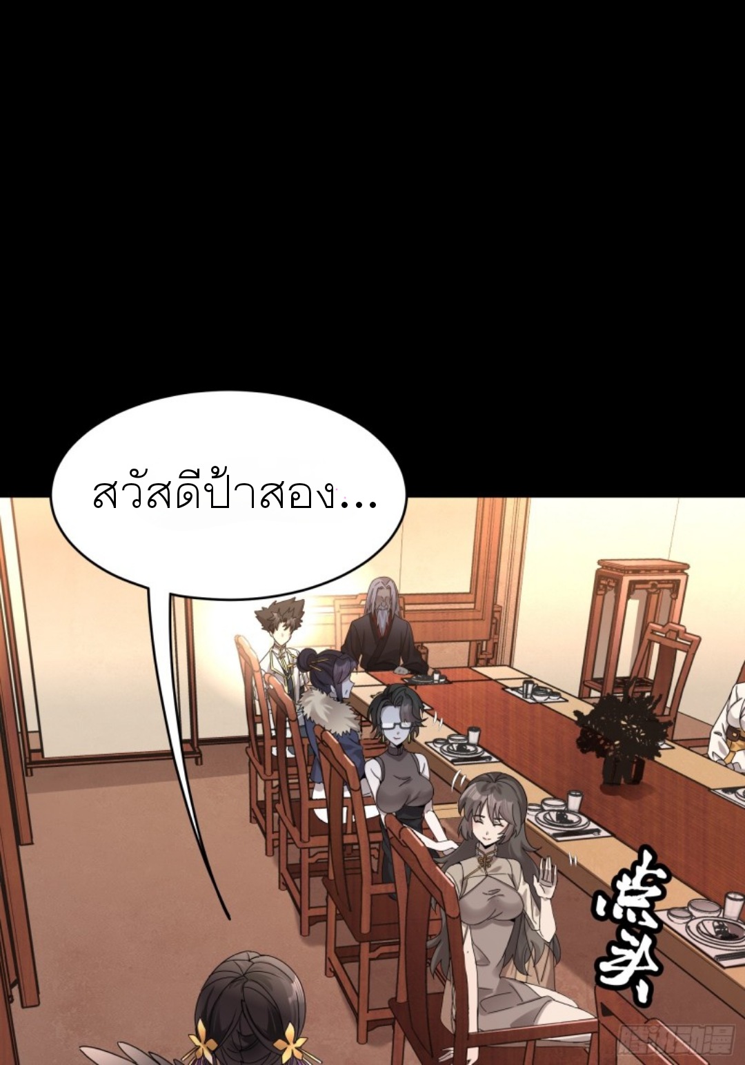 Legend of Star Genera ชนจีน ตอนที่ 97 หน้า 44