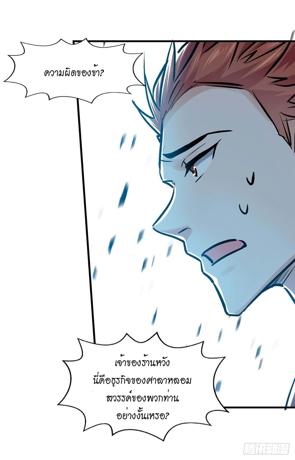 Peerless Martial Spirit ตอนที่ 104 หน้า 11