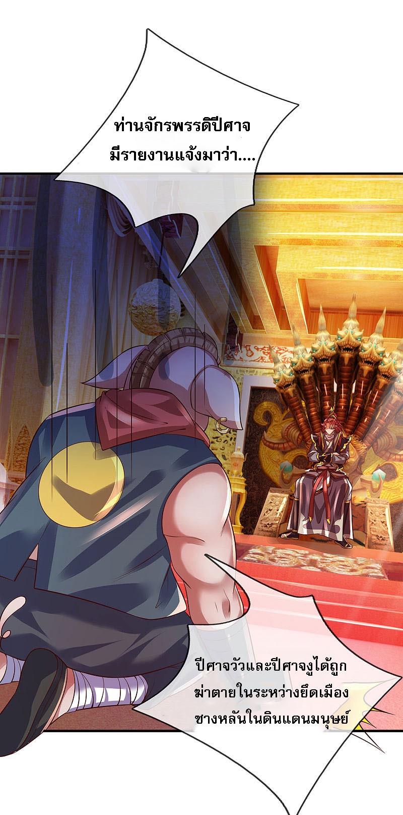 |.สุดยอดระบบเจ้าราชันย์ปีศาจ ตอนที่ 29 หน้า 19