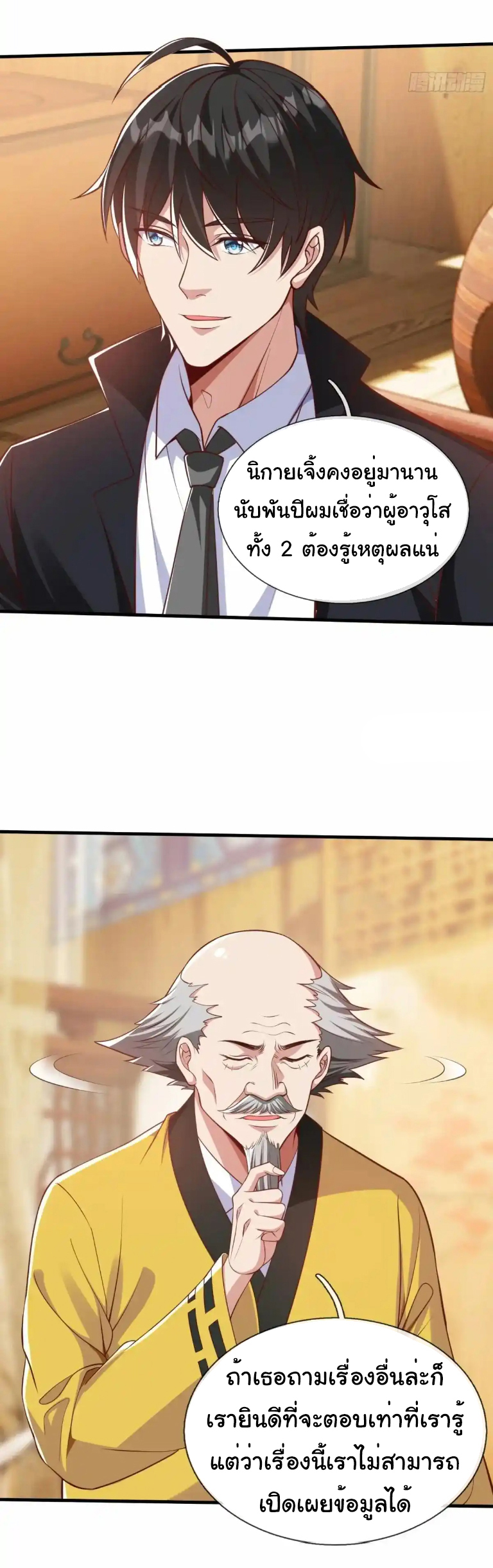 The god of war is reborn to avenge ตอนที่ 47 หน้า 7