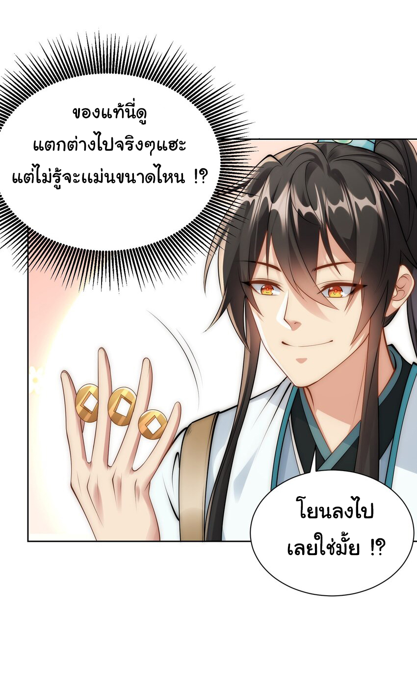 ชะตาฟ้าสั่งให้ข้าเป็นเทพ ตอนที่ 32 หน้า 13