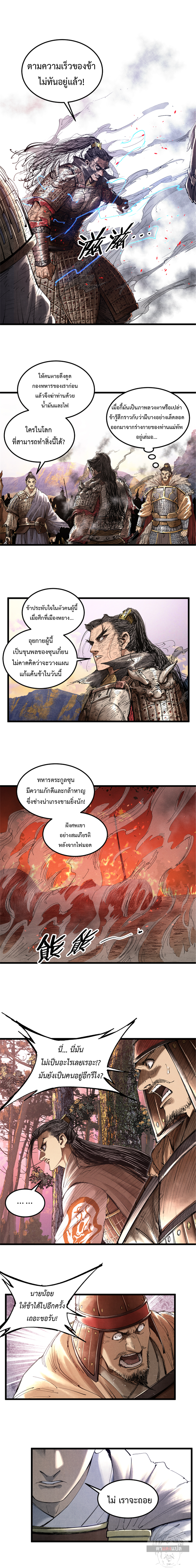 Lu Bu’s life story ตอนที่ 38 หน้า 3