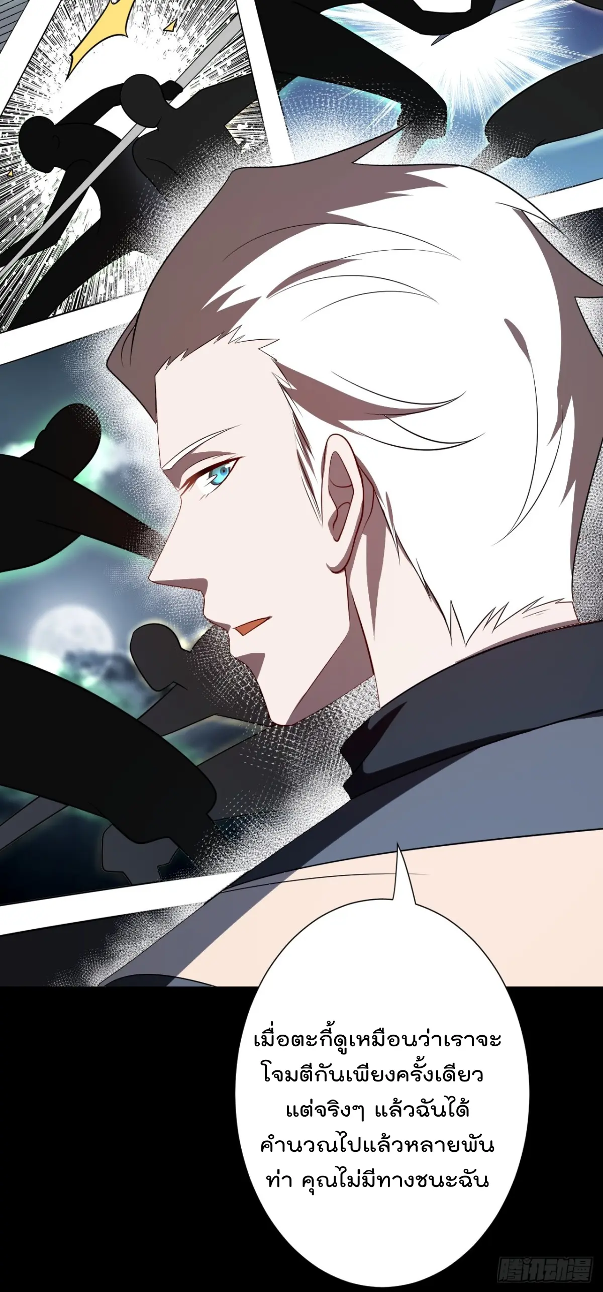ตัวแปรจุติ ตอนที่ 122 หน้า 18