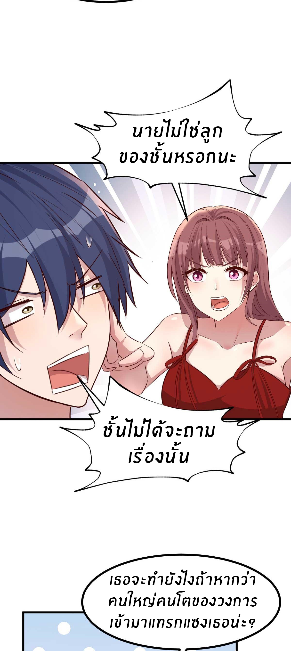 พี่สาวอยากเล่นคุณ ตอนที่ 200 หน้า 6