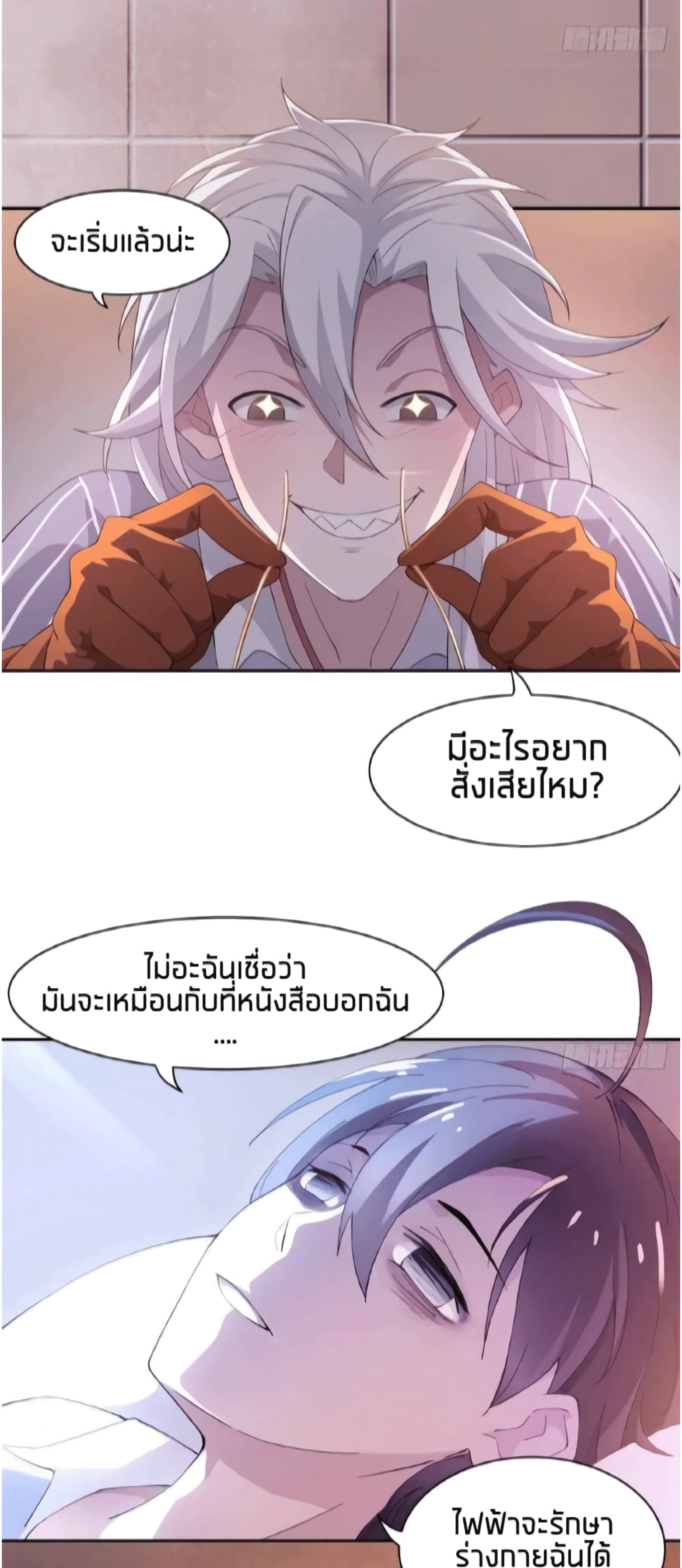 ชายผู้แข็งแกร่งที่มาจากโรงพยาบาลจิตเวช ตอนที่ 1 หน้า 5