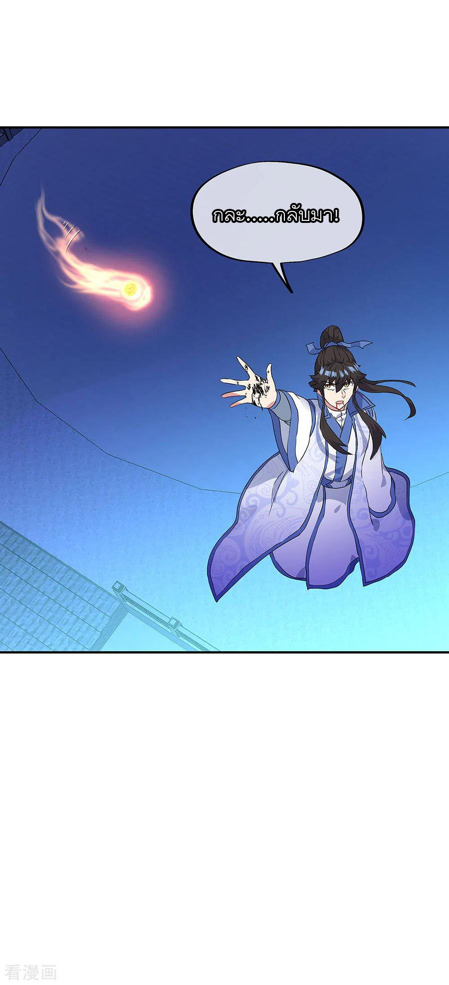 peerless battle spirit ตอนที่ 243 หน้า 27