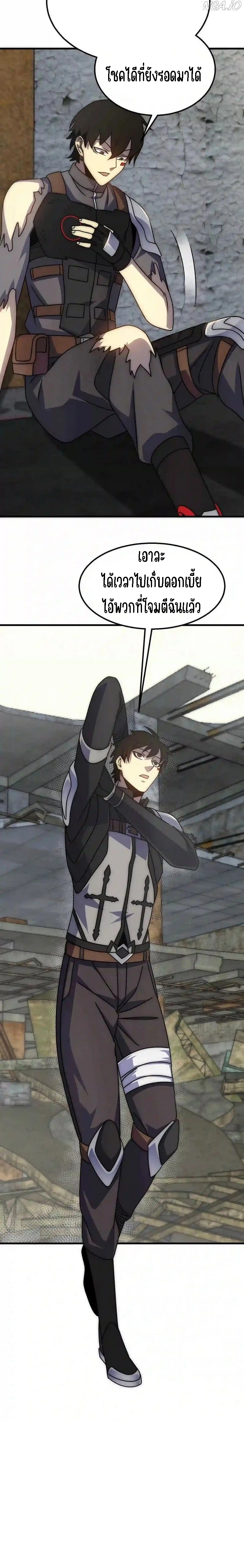 Apocalyptic Thief ตอนที่ 73 หน้า 14