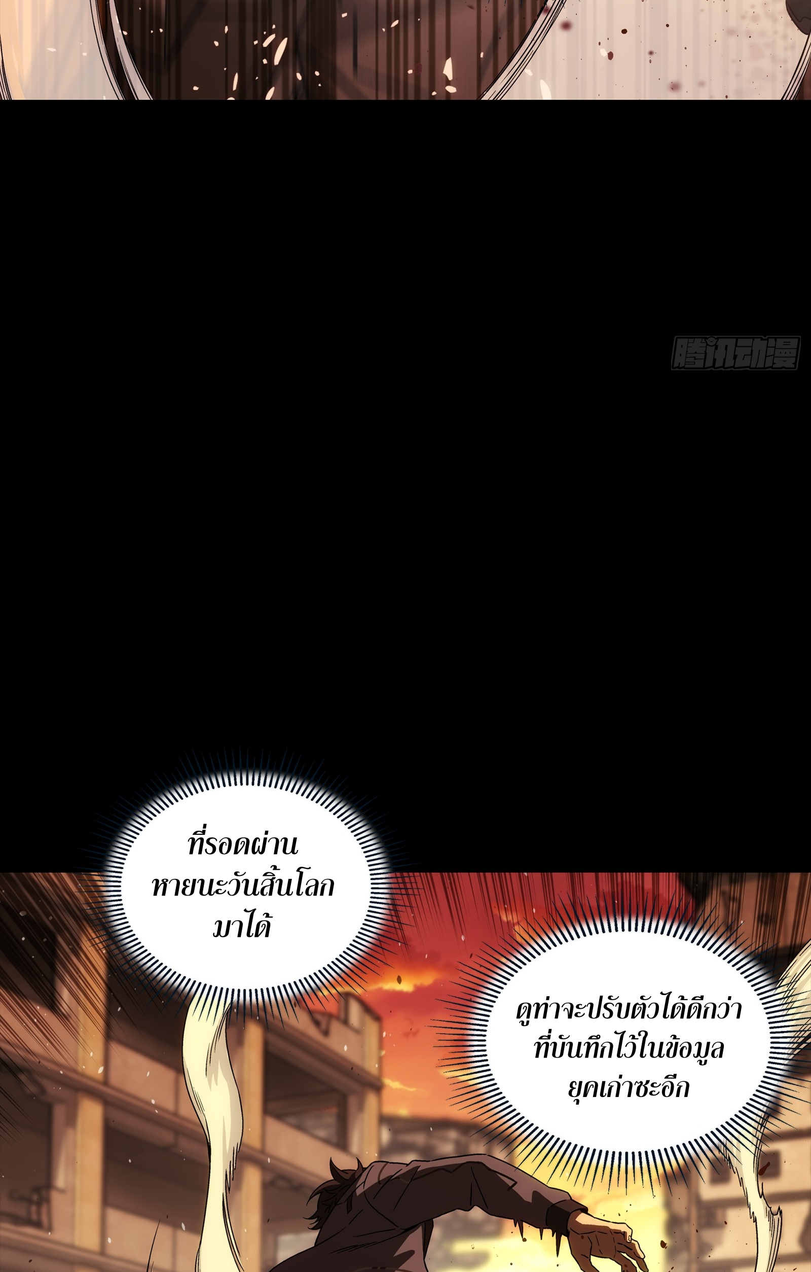 Steel Covenant ตอนที่ 7 หน้า 29