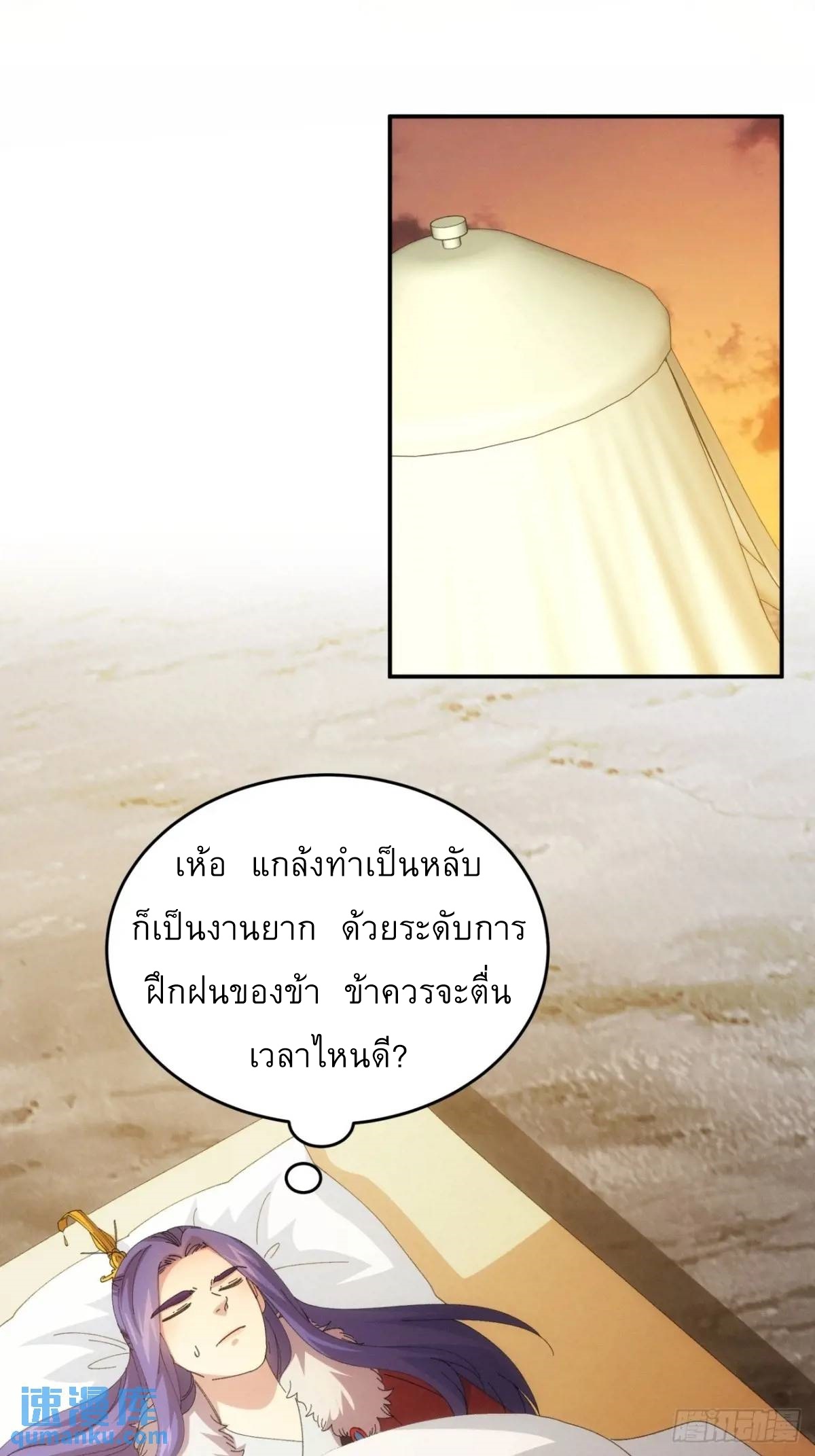 ข้าจะกำหนดชะตาตัวเอง ทันจีน ตอนที่ 235 หน้า 11