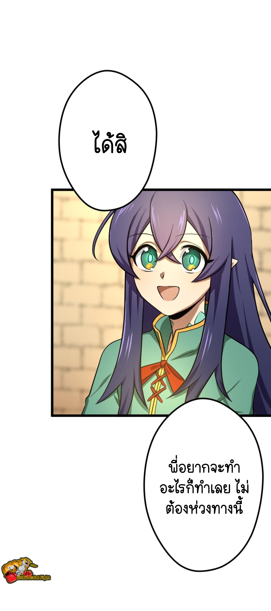 ฉันกลับชาติมาเกิดใหม่เป็นก็อบลินระดับ SSS ตอนที่ 33 หน้า 53