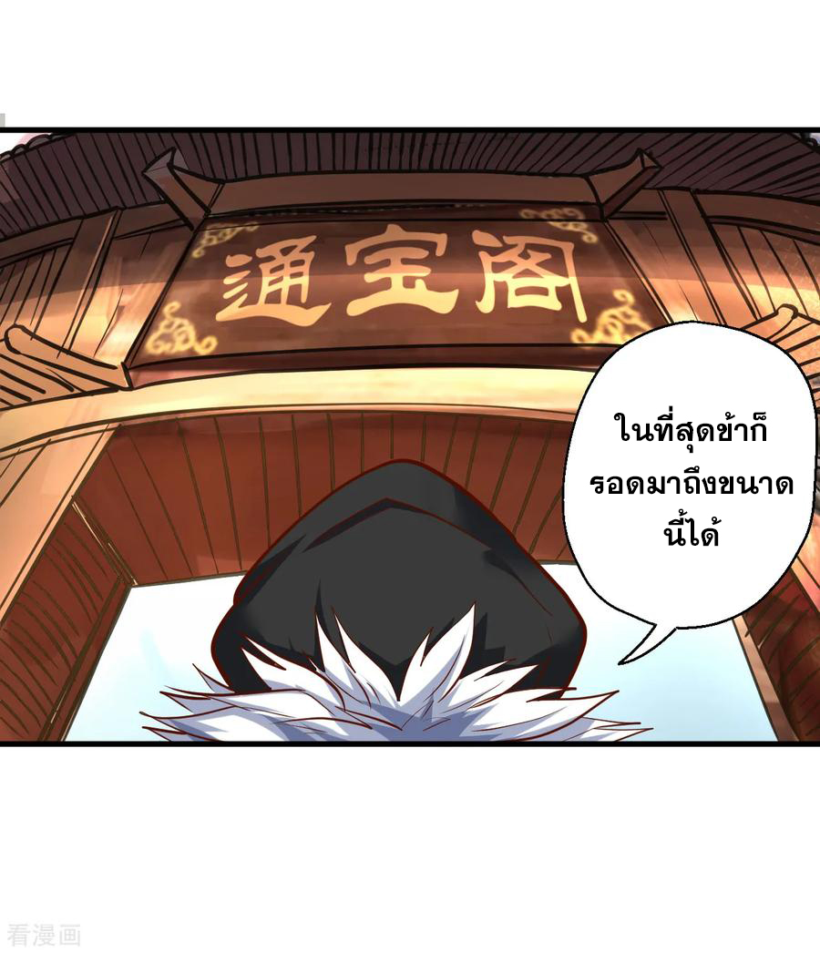 The Strongest Golden Kidney System ตอนที่ 38 หน้า 4