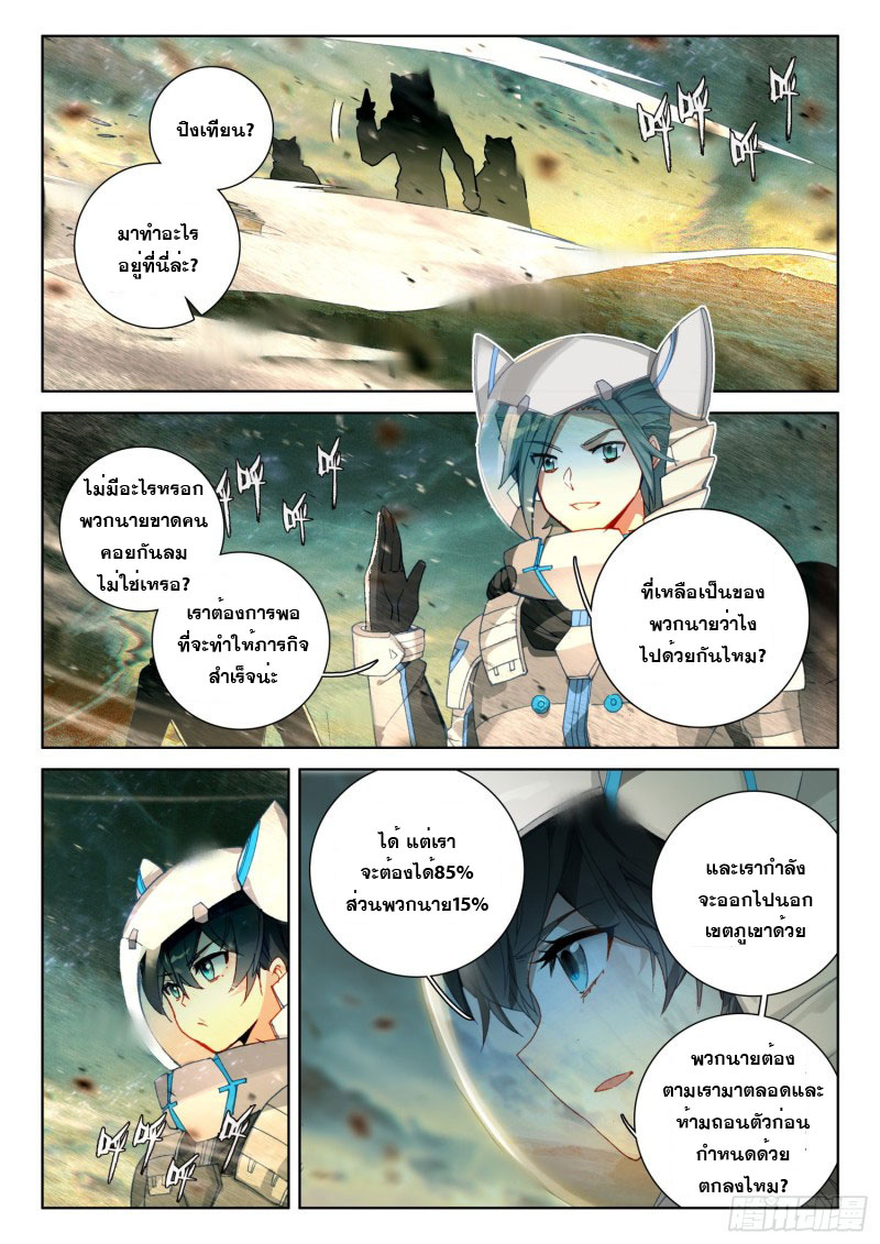 Soul Land IV – The Ultimate Combat มหาศึกการต่อสู้ ตอนที่ 112 หน้า 16